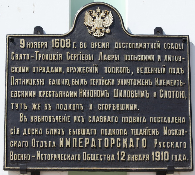 Памятная табличка в Троице-Сергиевой Лавре